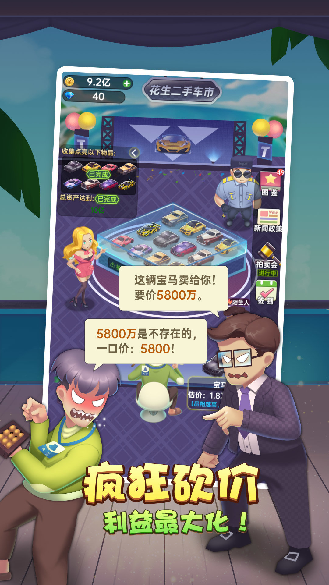 奸商模拟器v1.2.0下载图片1