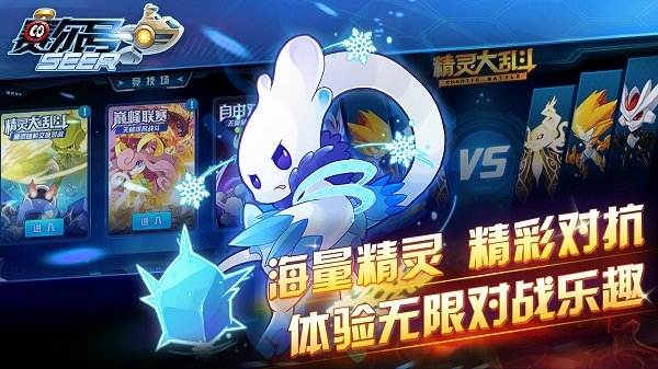 赛尔号手游内购(无需登录)手游下载图2:
