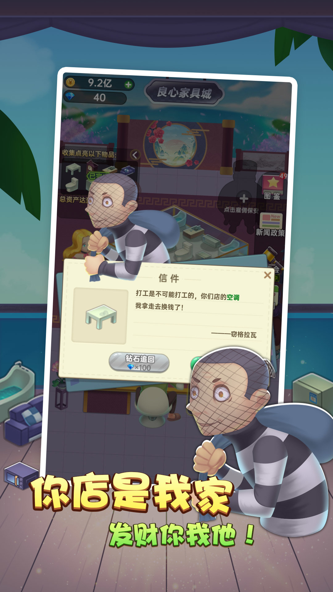 奸商模拟器v1.2.0下载图3: