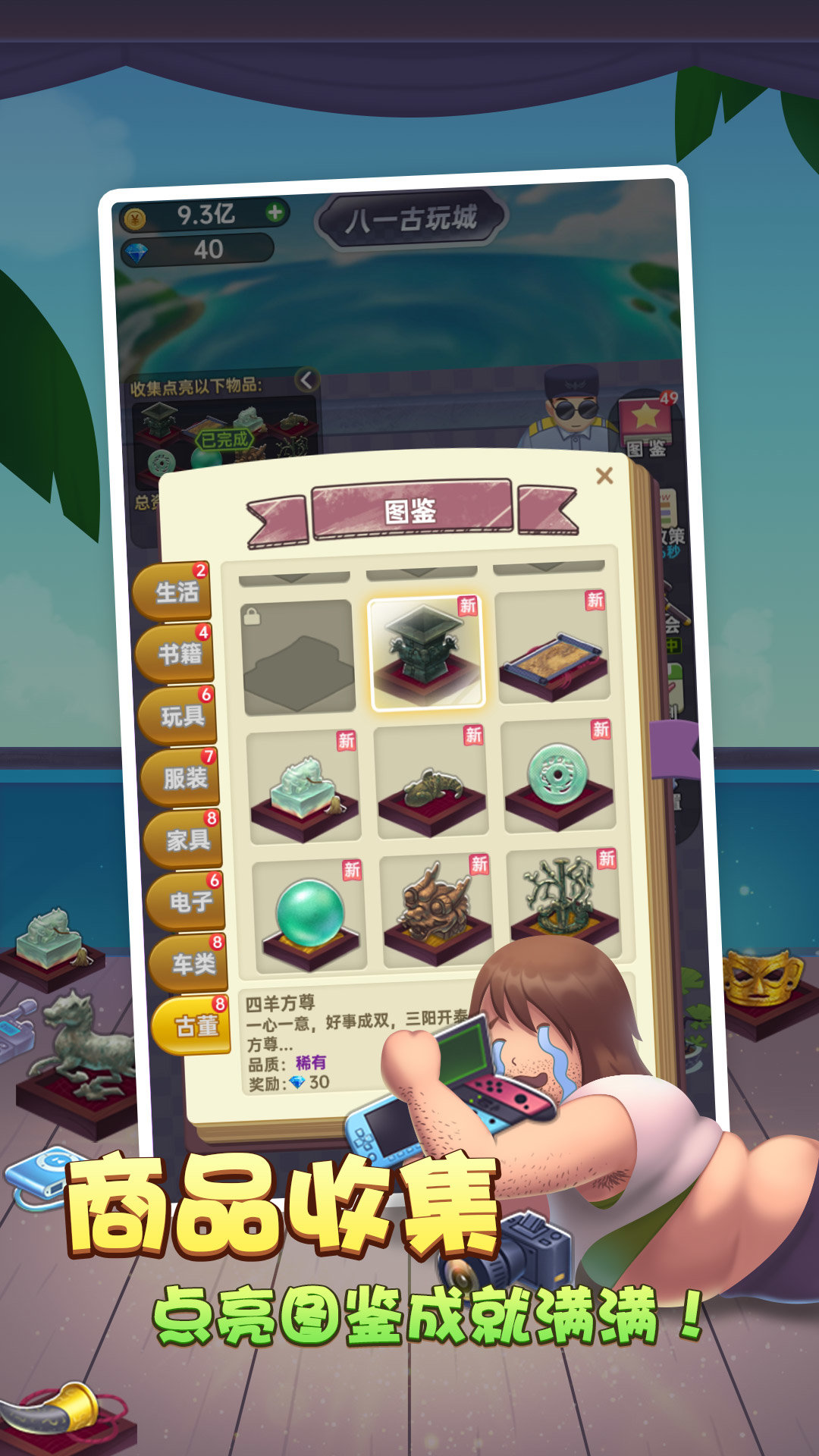 奸商模拟器v1.2.0下载图1: