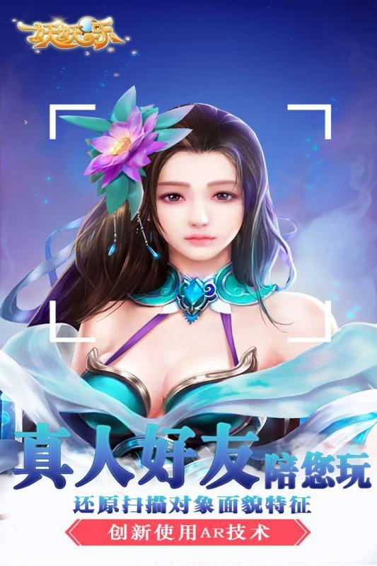 妖妖乐手游果盘版手游v1.0.15下载图4: