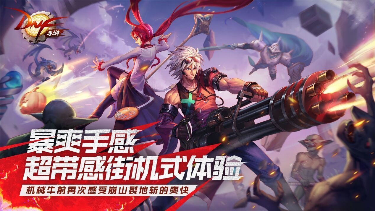 地下城与勇士手游公测服最新版下载图1: