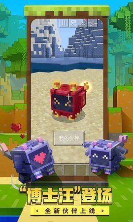 我的世界元旦版手机版手游下载图1: