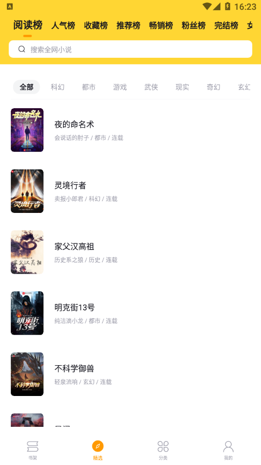 锤子小说无广告v2.1.6下载?1: