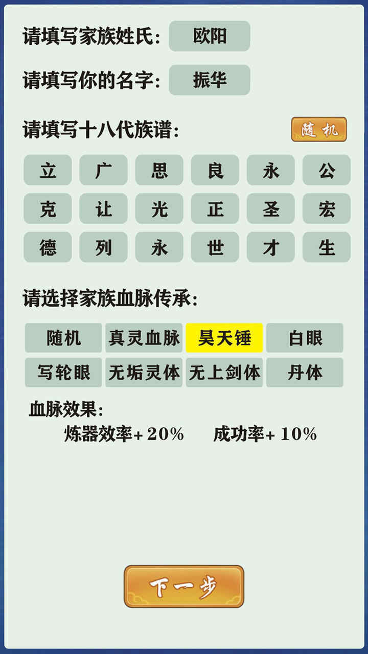 修仙家族模拟器2.0下载图2: