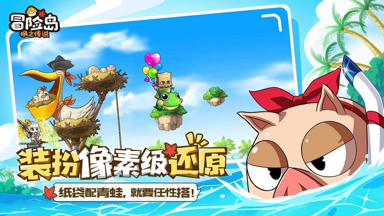 冒险岛枫之传说国际服手游下载图1: