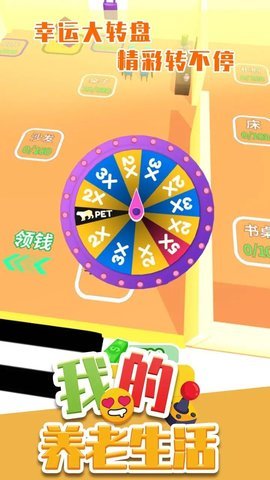 我的养老生活手机版下载图2: