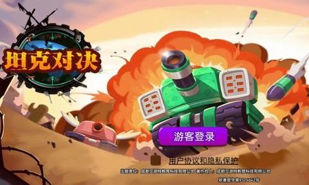 荒野坦克大战官方版游戏下载图3: