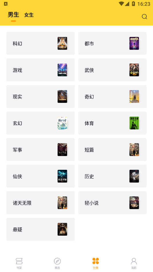 锤子小说无广告v2.1.6下载?2: