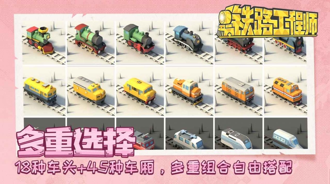 铁路工程师安卓版下载图1: