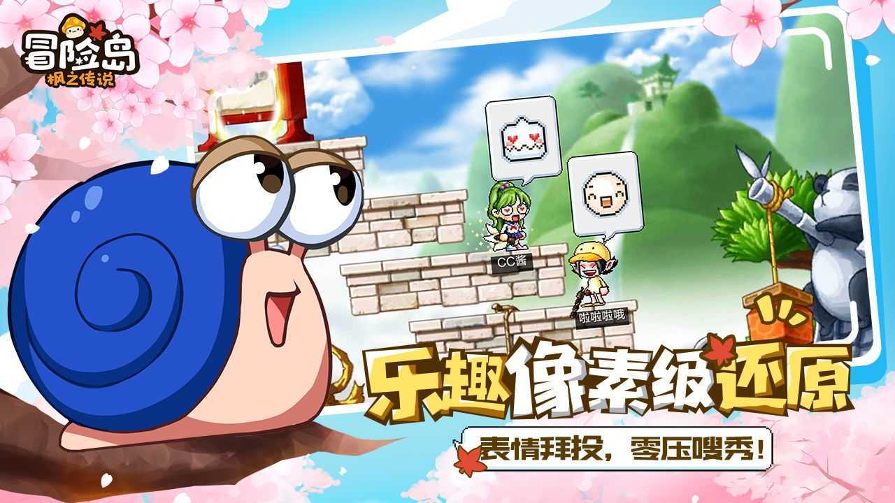 冒险岛枫之传说国际服手游下载图3: