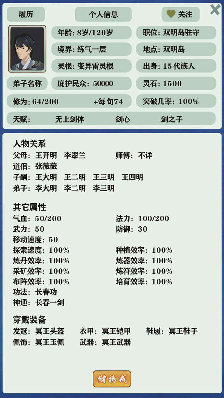 修仙家族模拟器2.0下载图3: