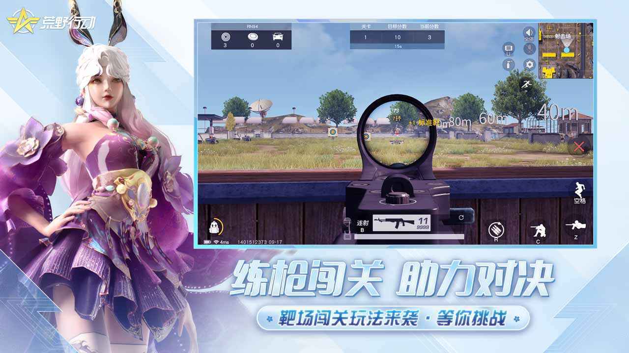 荒野行动无限点券9999999手游下载图片1