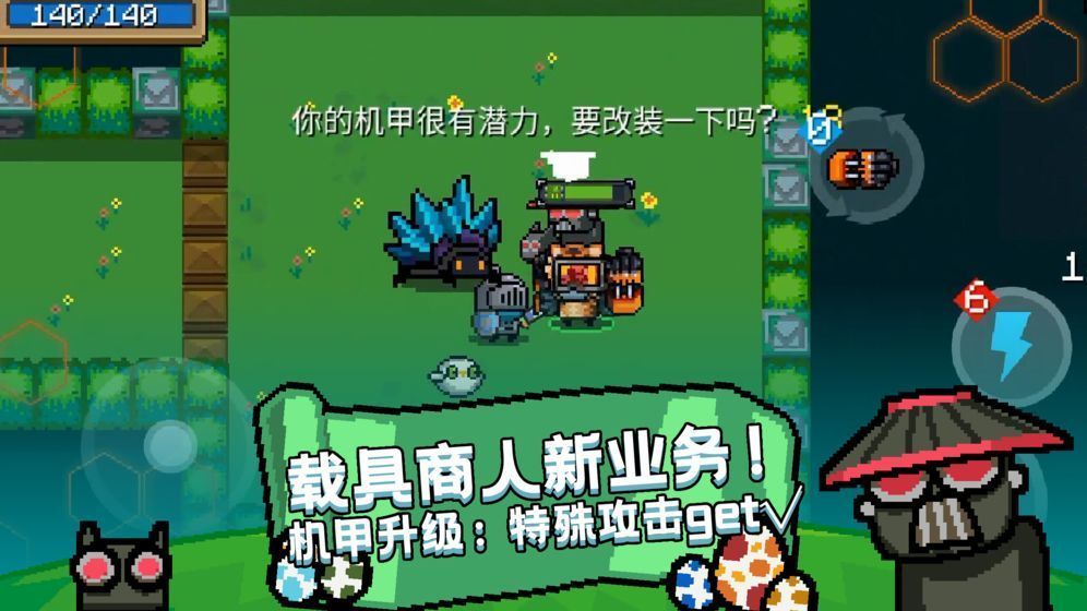 元气骑士4.2.3(可远程联机\\内置修改器)下载图2: