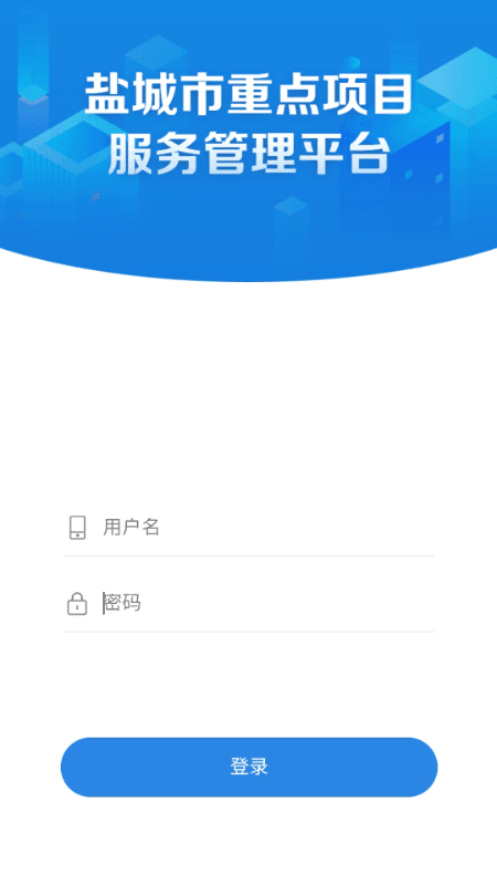 盐城项目安卓下载?2: