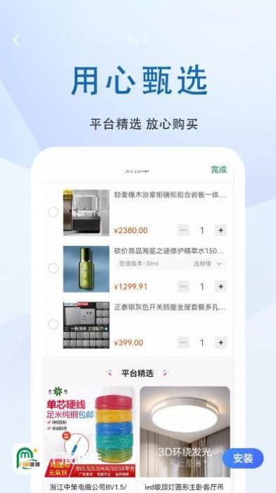 门配优选商城appV1.0.0下载?2: