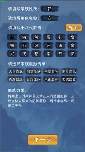 修仙家族模拟器下载图1: