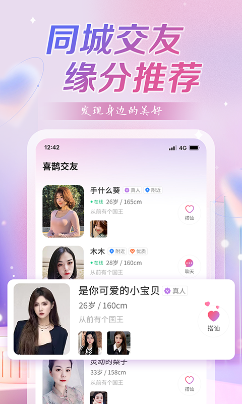 喜鹊交友appv2.2.3下载?1: