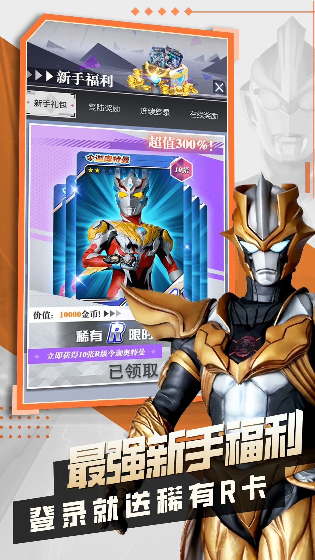 奥特曼抽卡王2手游手机v1.0下载图2: