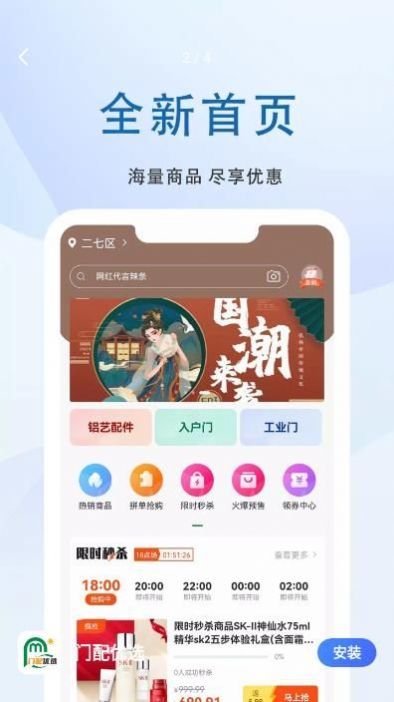 门配优选商城appV1.0.0下载?3: