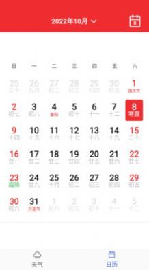 桃子天气日历appv6.0.0.1下载?1: