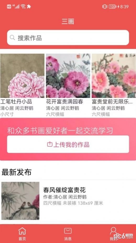 三画手机最新版下载?2: