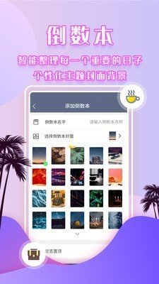 倒数日提醒安卓最新版下载?2: