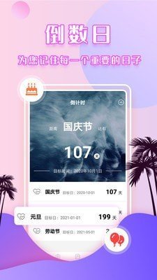 倒数日提醒安卓最新版下载?3: