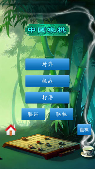 中国象棋单机版最新版下载图1: