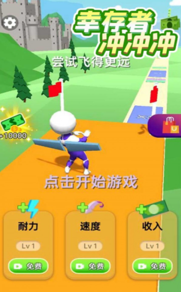幸存者冲冲冲手游下载图1: