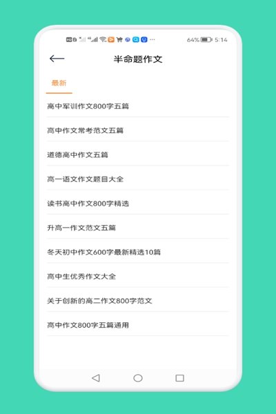 一夕好文章官方版正版下载?2: