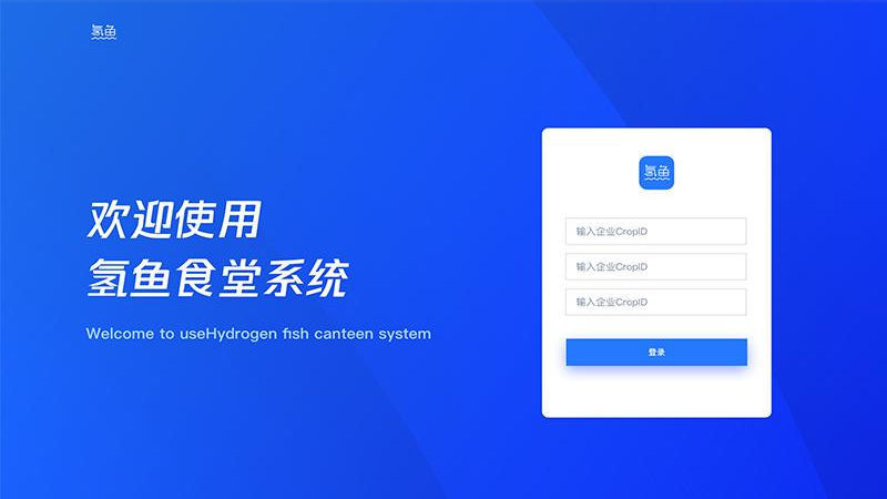 氢鱼数字食堂appv4.3.2下载?1: