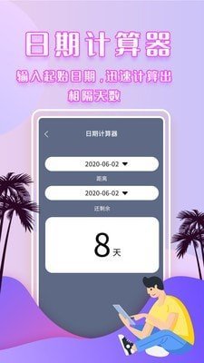 倒数日提醒安卓最新版下载?1: