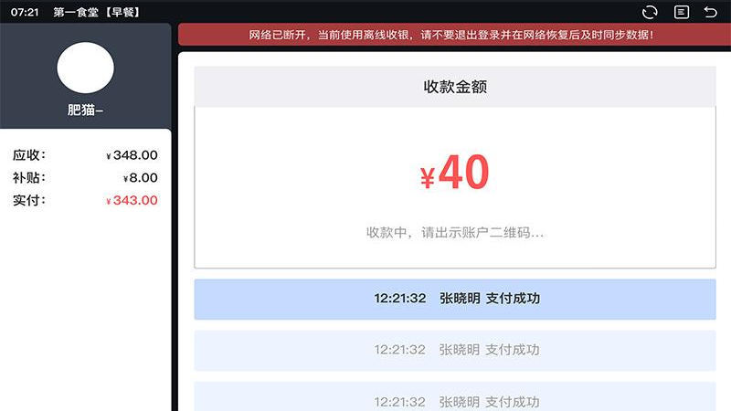 氢鱼数字食堂appv4.3.2下载?2: