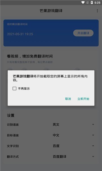 芒果游戏翻译安卓最新版下载（Screen Translate）?1: