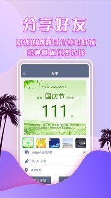 倒数日提醒安卓最新版下载图片1