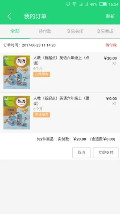 人教点读手游公测版V3.13.1 安卓版下载图2: