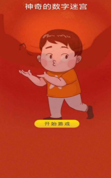 神奇的数字迷宫手游下载图2: