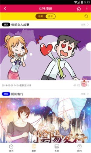 女神漫画中文版软件下载?1: