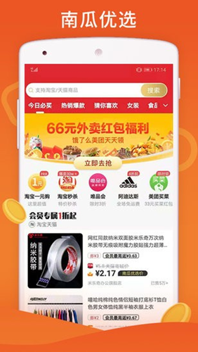 南瓜优选1元购手机最新版下载?2: