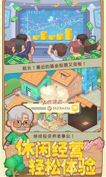 养老模拟器免广告版游戏v1.0.1下载图3:
