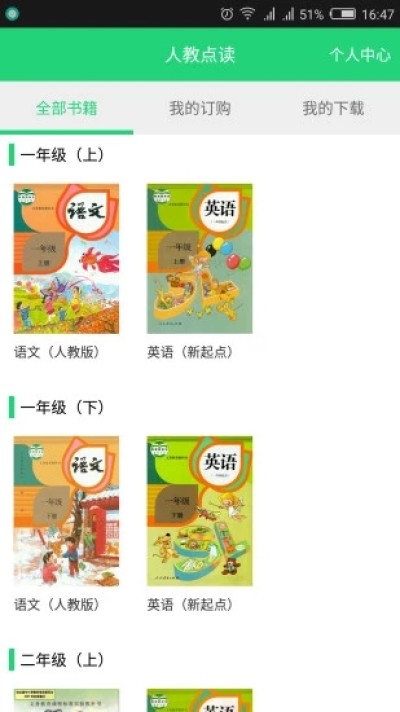 人教点读手游公测版V3.13.1 安卓版下载图3:
