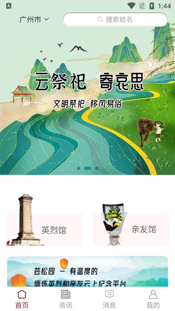 芸松园appv1.0.19下载图片1