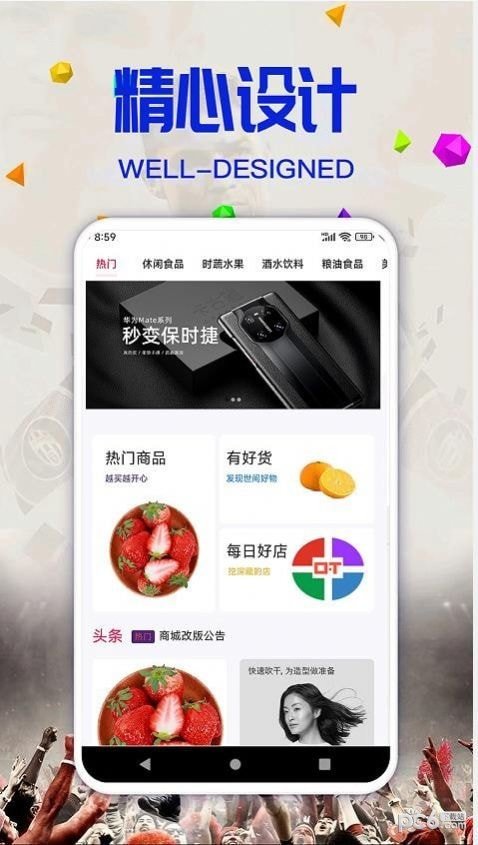 开心云购最新手机版下载图片1