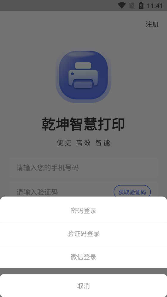 乾坤智慧云打印appv1.0.0下载?1:
