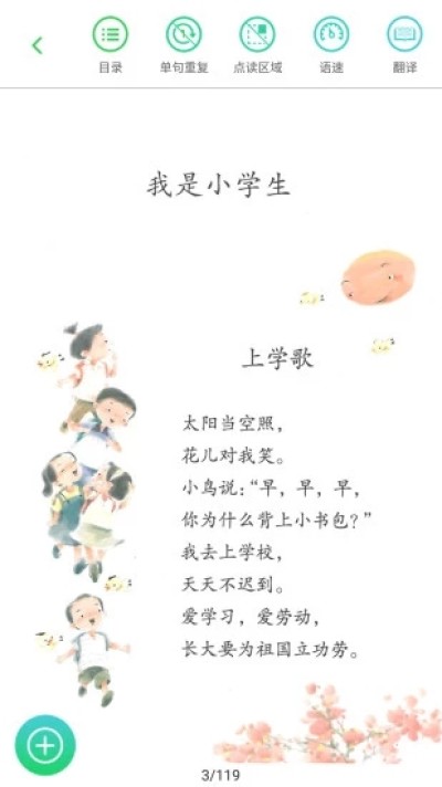 人教点读手游公测版V3.13.1 安卓版下载图1: