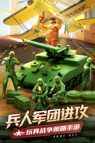 兵人大战最新官方版下载图片1