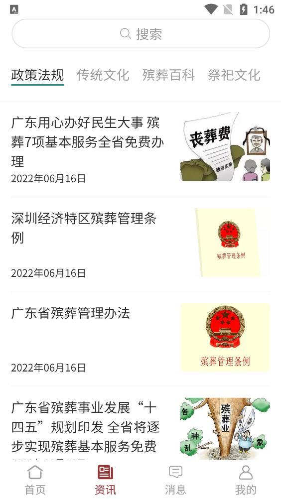 芸松园appv1.0.19下载?2: