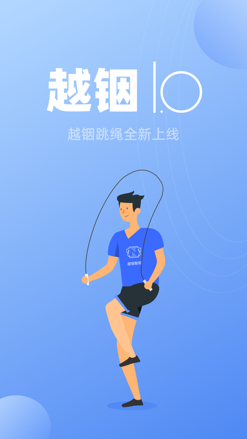 越铟appV1.0下载图片1