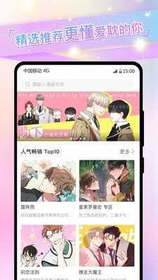 免耽漫画正版安装下载图片1